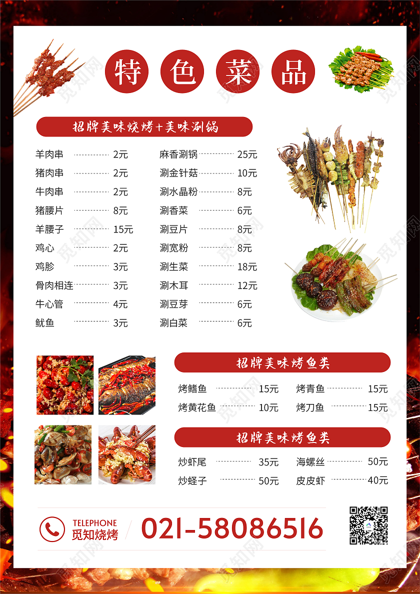 经典黑色简约大气餐饮美食特色秘制烧烤菜单