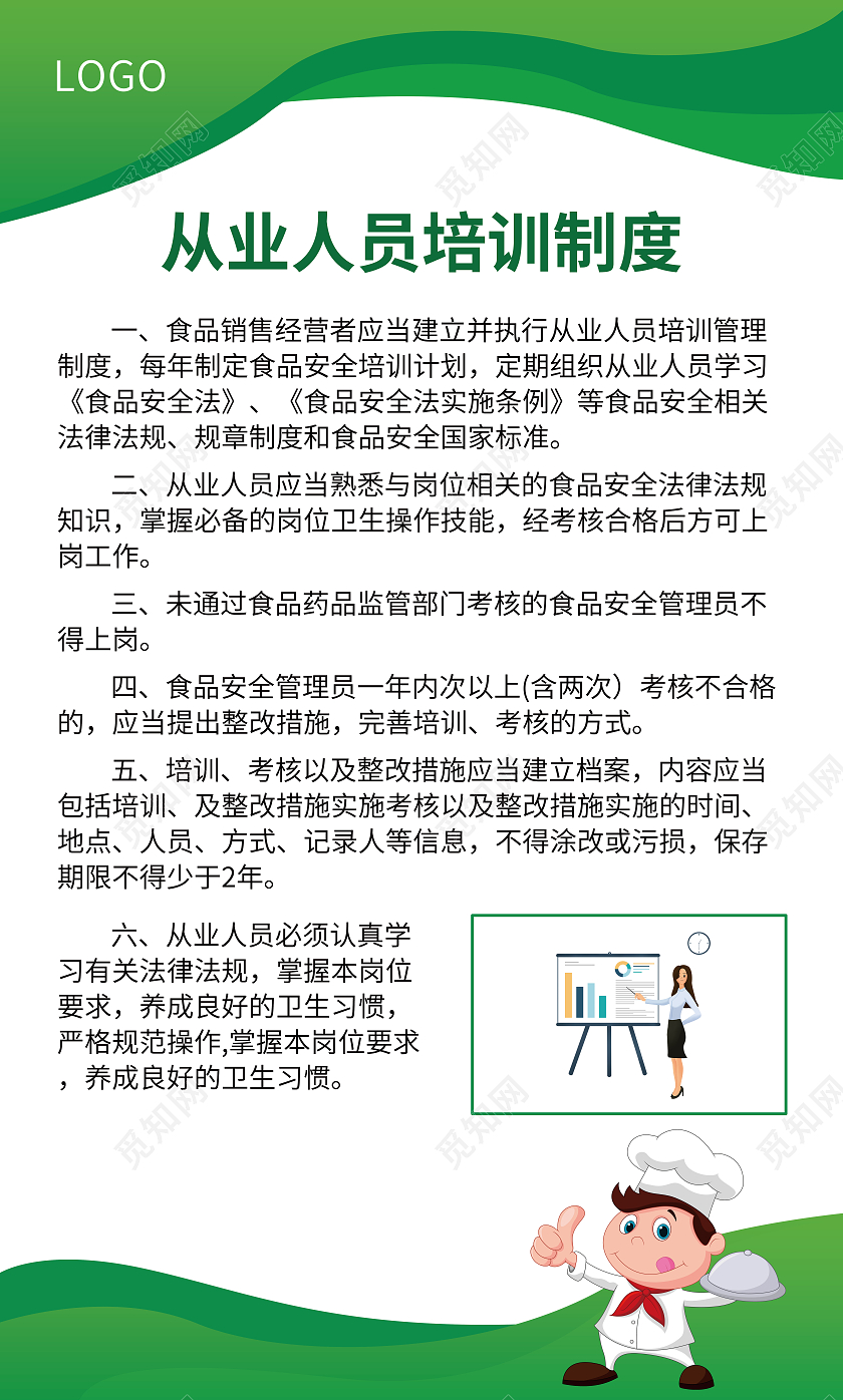 蓝色背景餐厅管理制度餐厅管理制度从业人员体检制度