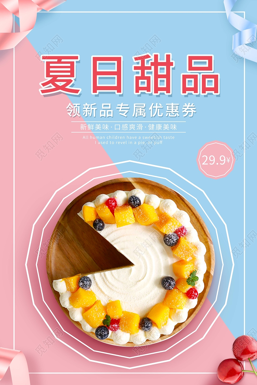 蓝色粉色简约美味蛋糕海报美食甜品