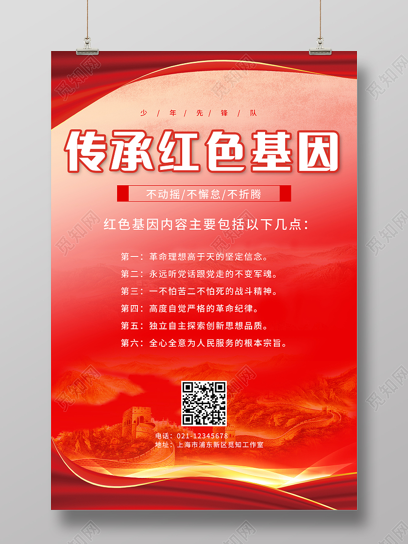 红色红绸传承红色基因少先队学习海报