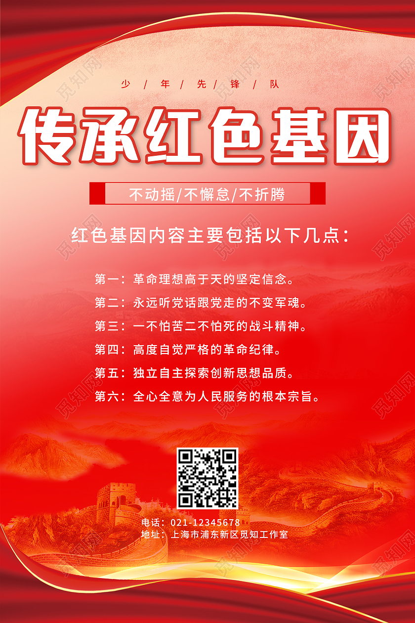 红色红绸传承红色基因少先队学习海报