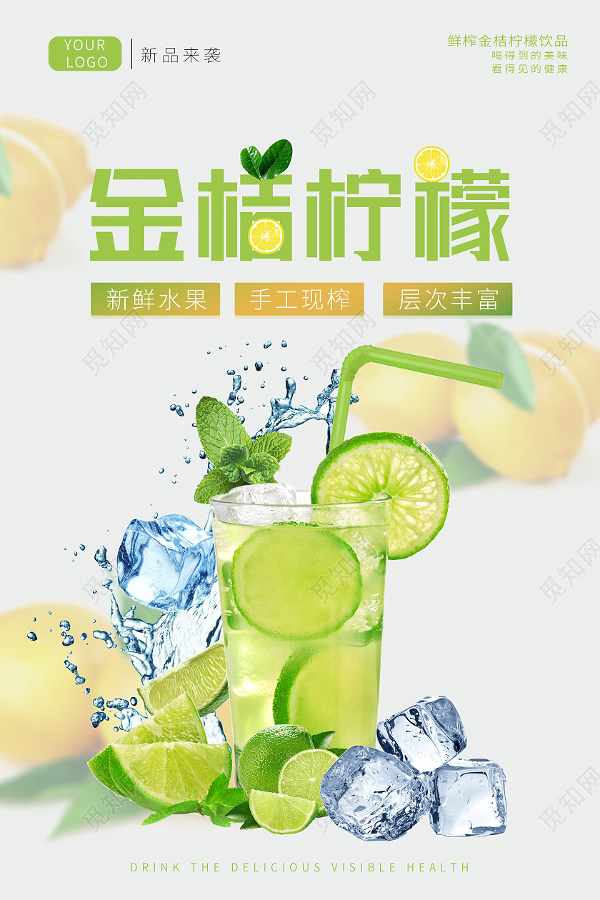 浅色简约大气清爽金桔柠檬柠檬海报