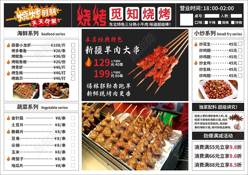 经典黑色简约大气餐饮美食特色烧烤菜单