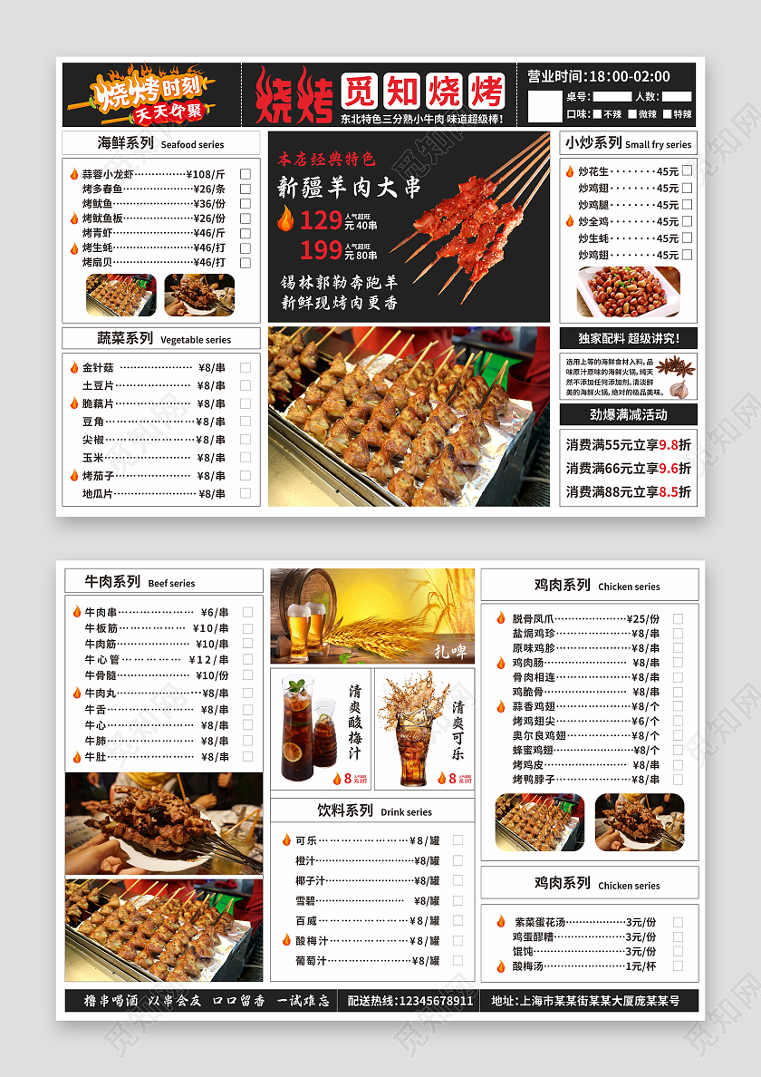 经典黑色简约大气餐饮美食特色烧烤菜单