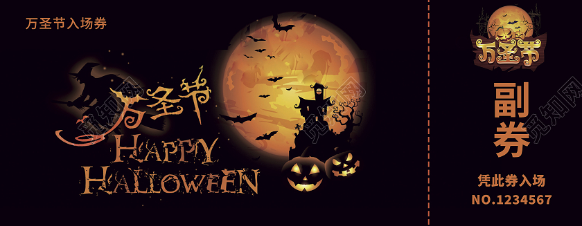 黑色万圣节入场券南瓜万圣节优惠券万圣节主题万圣节入场券