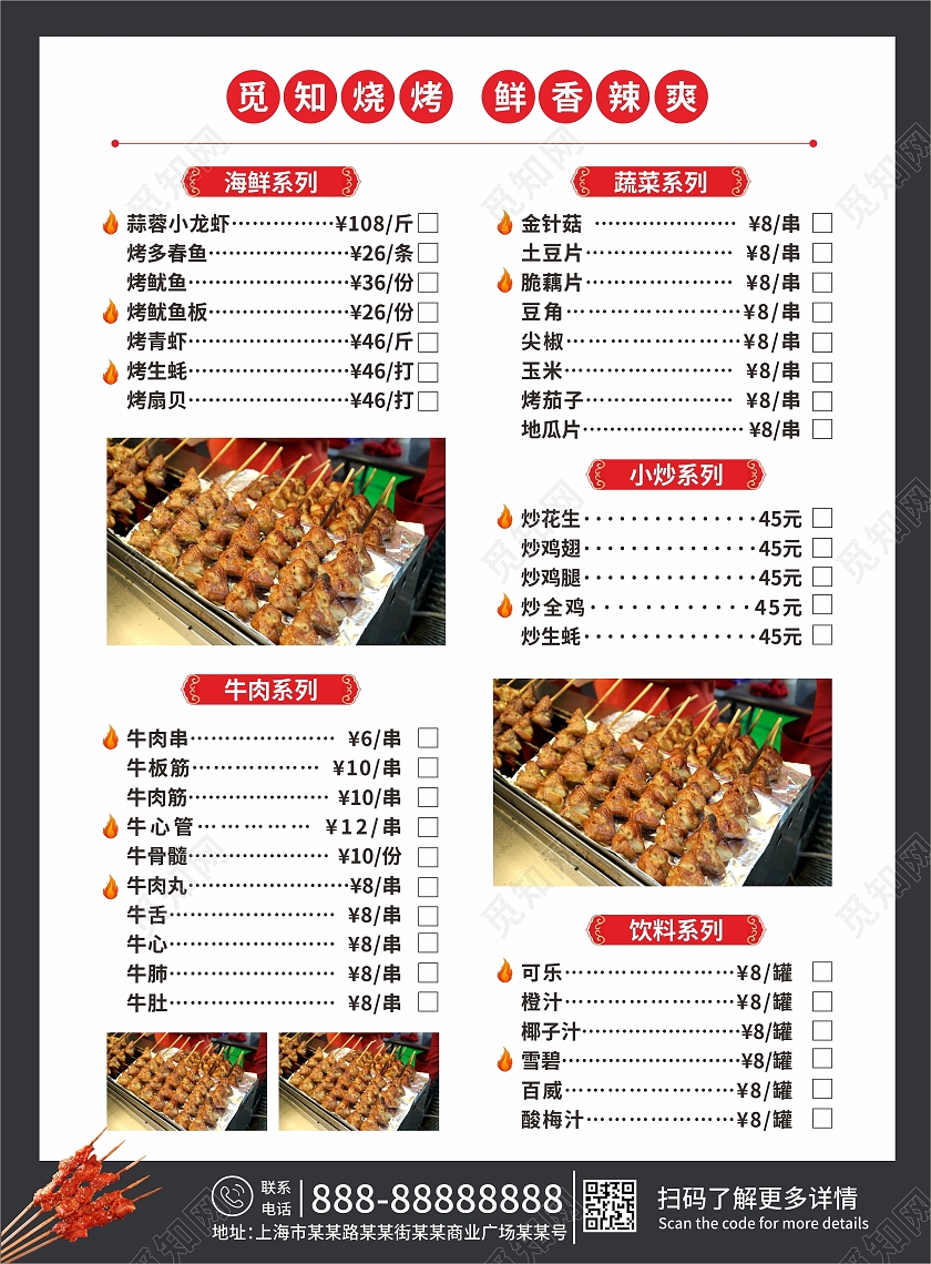 经典黑色简约大气餐饮美食特色烧烤菜单价目表宣传单