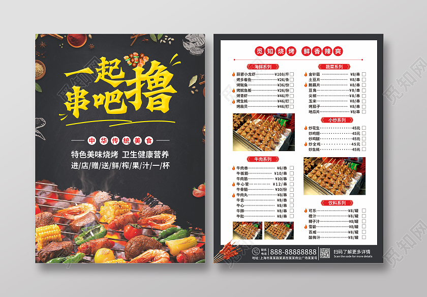 经典黑色简约大气餐饮美食特色烧烤菜单价目表宣传单