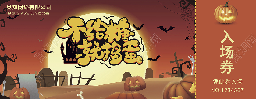 橙色南瓜万圣节入场券万圣节优惠券万圣节主题素材入场券