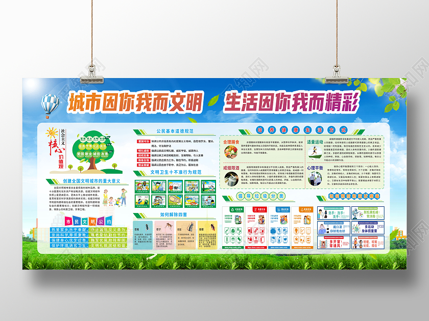 蓝绿色城市因你我而文明生活因你我而精彩创文明城市宣传栏