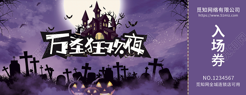 紫色插画万圣狂欢夜入场券晚会门票万圣节入场券