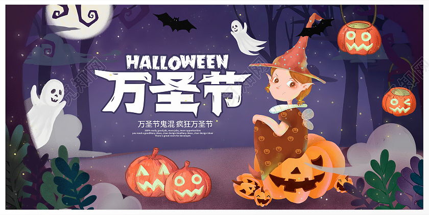紫色卡通万圣节万圣节派对宣传海报设计