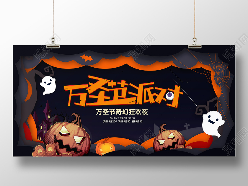 黄色卡通万圣节万圣节派对宣传海报设计