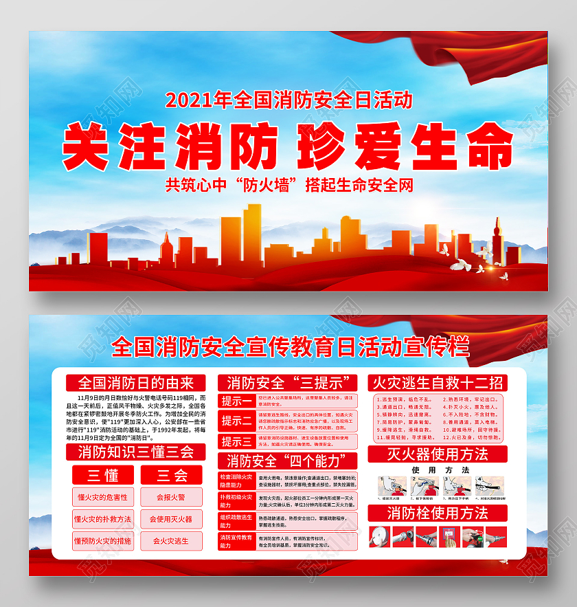 蓝色消防关注消防珍爱生命宣传栏消防日宣传栏全国消防日宣传栏