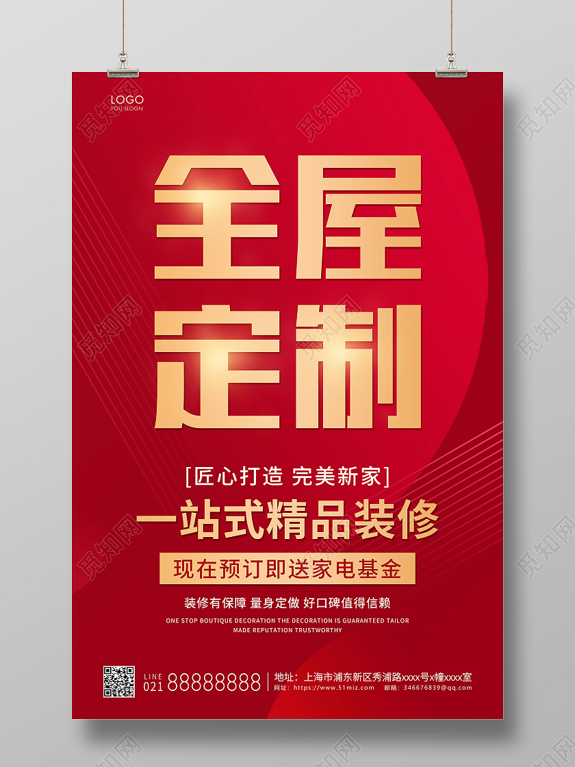 红色简约全屋定制宣传海报装修海报