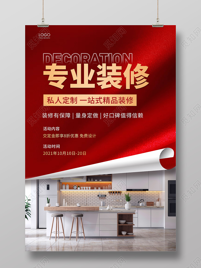 红色简约专业装修宣传海报装修海报
