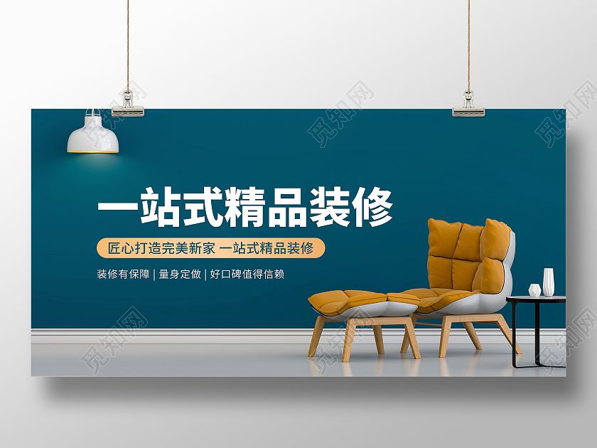 蓝色简约一站式精品装修宣传海报装修海报