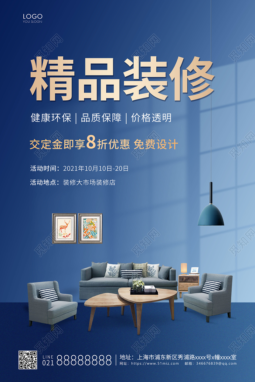 蓝色简约精品装修宣传海报装修海报