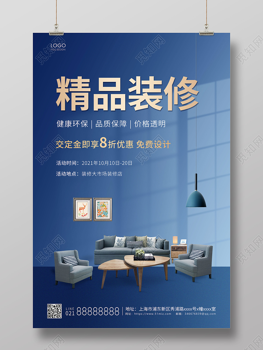 蓝色简约精品装修宣传海报装修海报