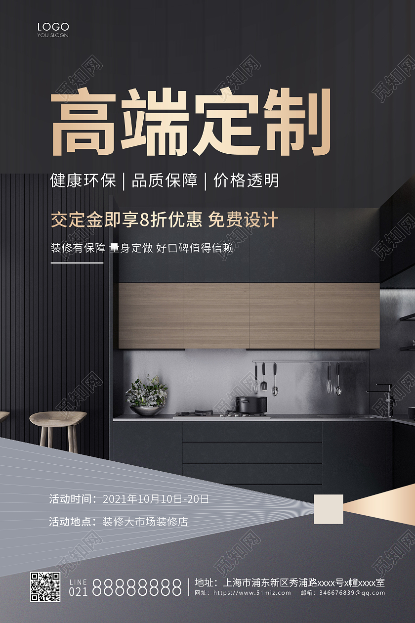 黑金简约高端定制宣传海报装修海报