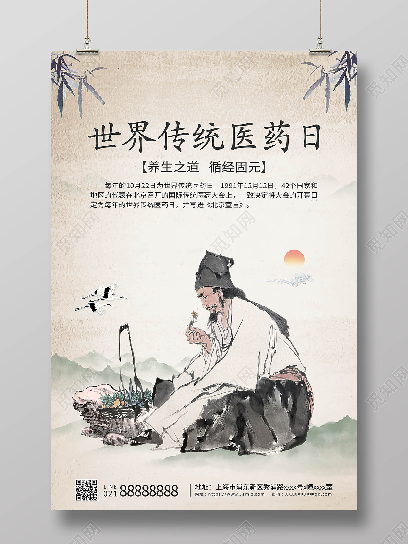 咖色卡通创意简约世界传统医药日海报