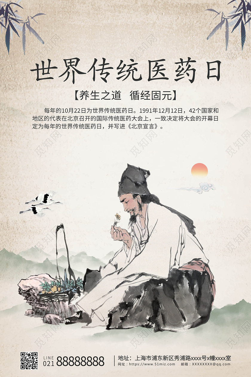 咖色卡通创意简约世界传统医药日海报