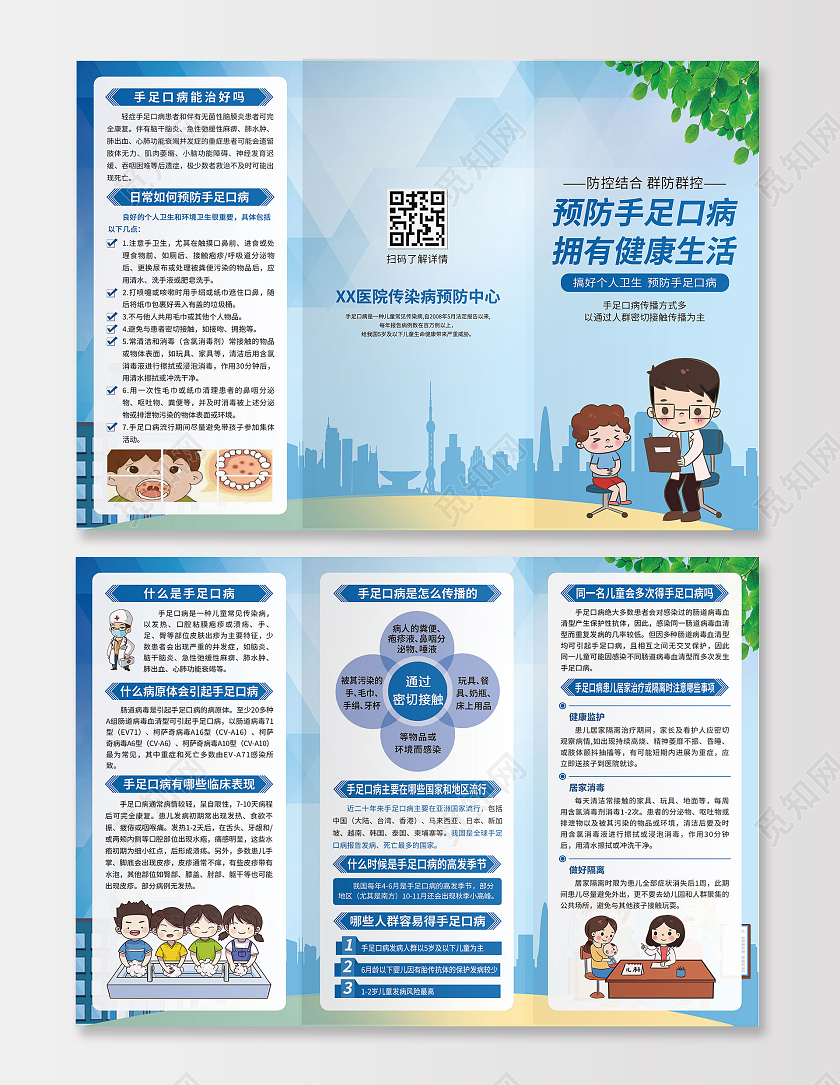 蓝色简约预防手足口病拥有健康生活手足口病宣传单折页