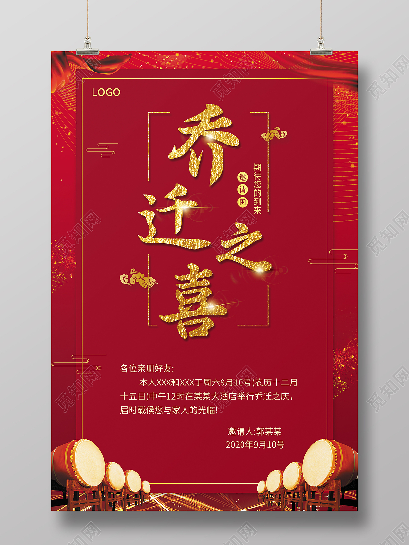 红金色简约大气烫金风乔迁之喜邀请函