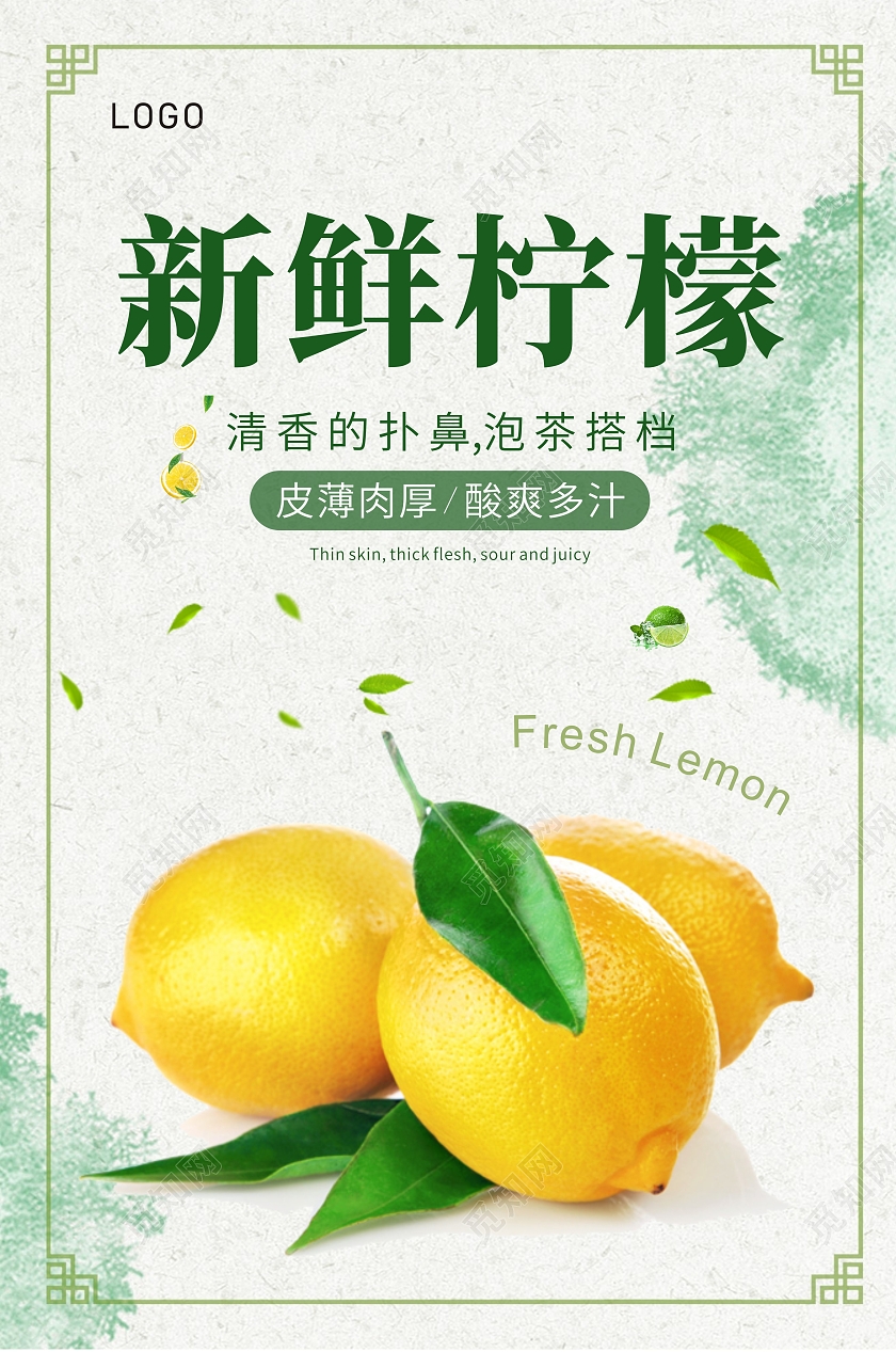 简约清新柠檬新鲜柠檬海报宣传1