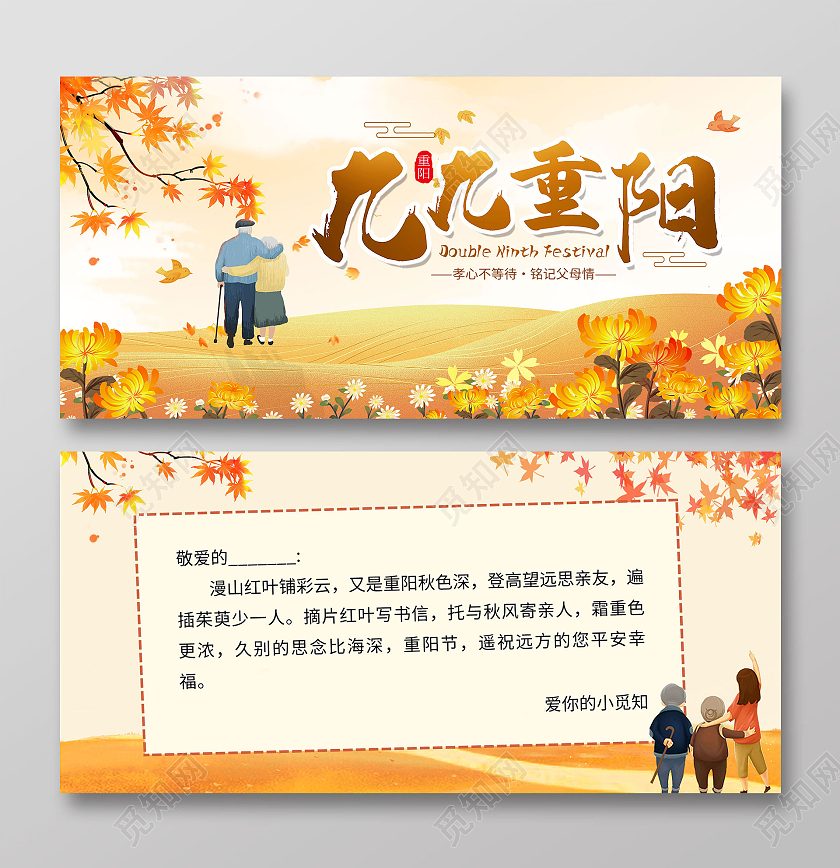 橙色简约温馨九九重阳重阳节贺卡