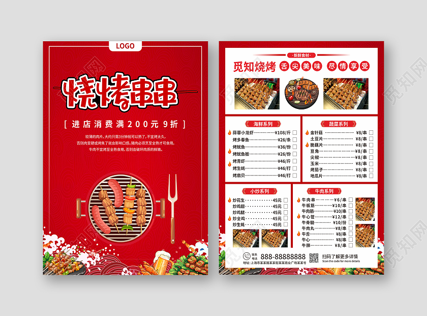 经典红色简约大气餐饮美食特色烧烤菜单宣传单