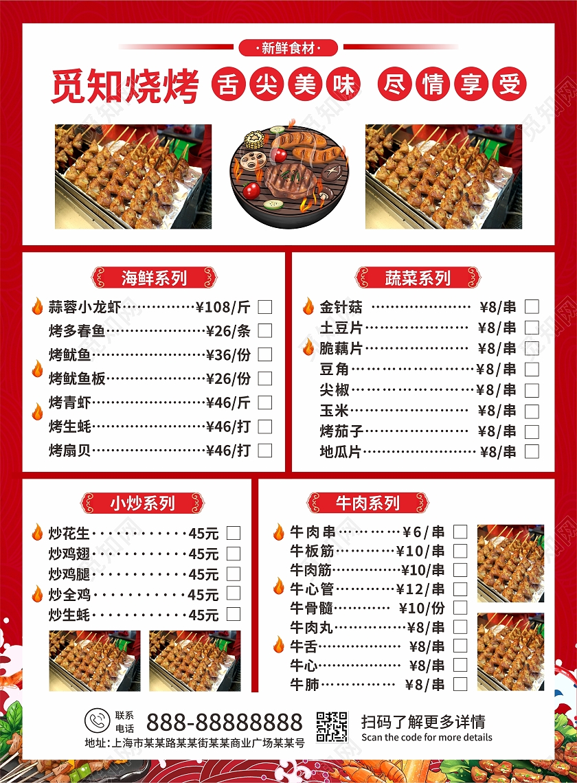 经典红色简约大气餐饮美食特色烧烤菜单宣传单