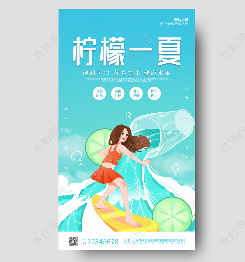 蓝橙简实拍约温馨新鲜柠檬UI手机海报