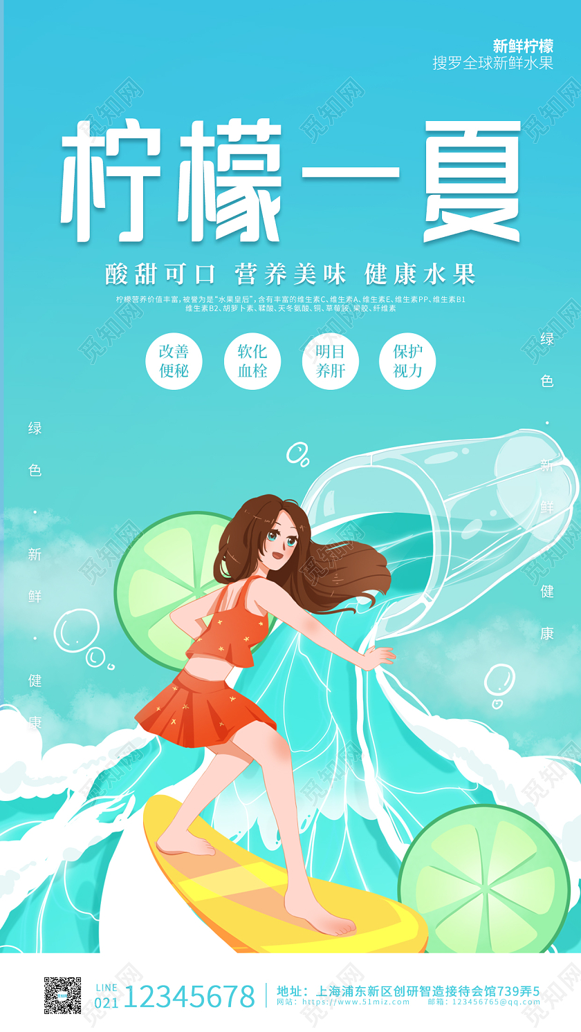 蓝橙简实拍约温馨新鲜柠檬UI手机海报