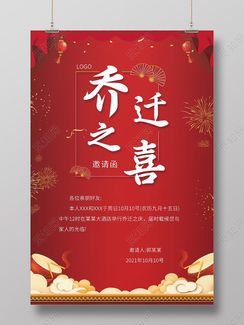 红色简约喜庆大气高档风乔迁之喜邀请函