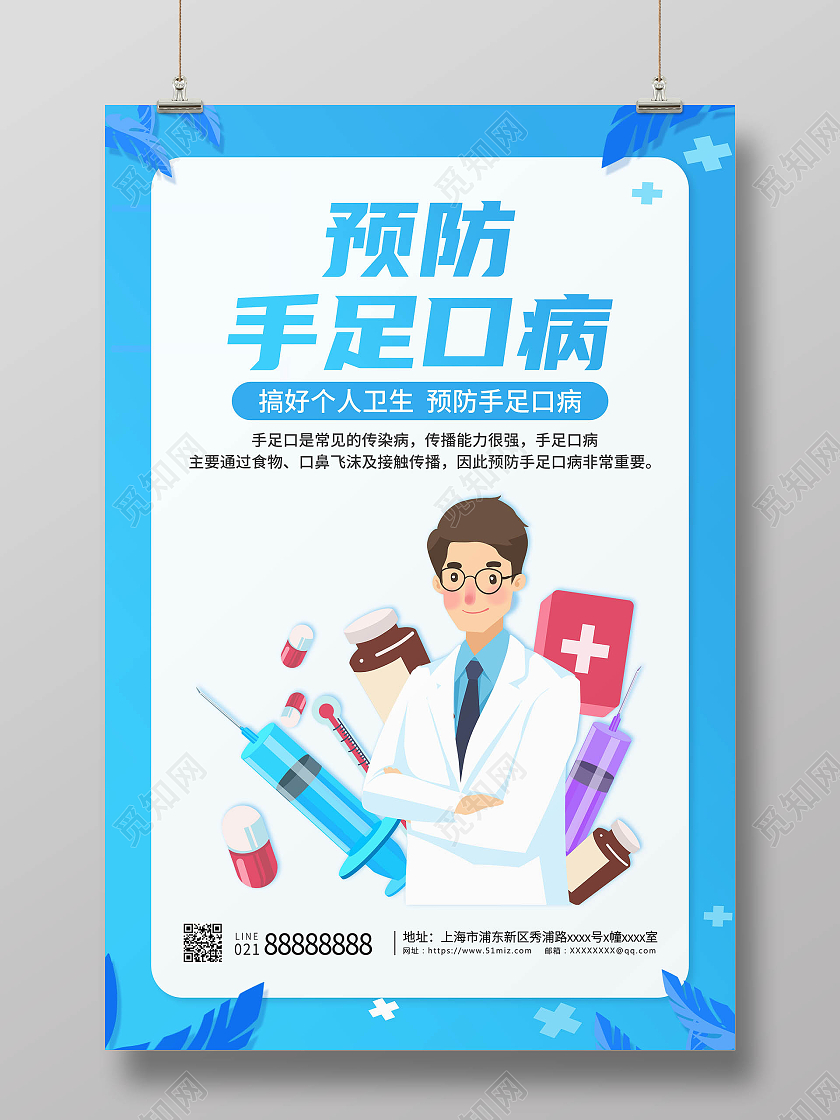 蓝色卡通创意简约预防手足口病海报
