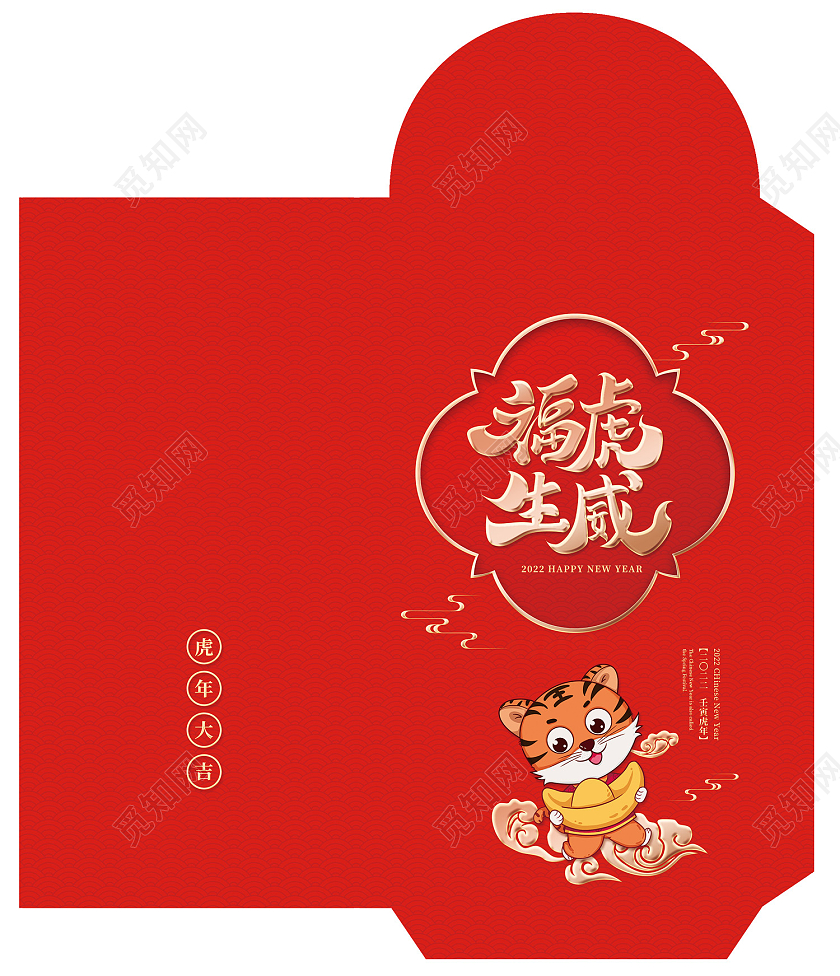 红色简约大气喜庆卡通老虎福虎生威虎年红包