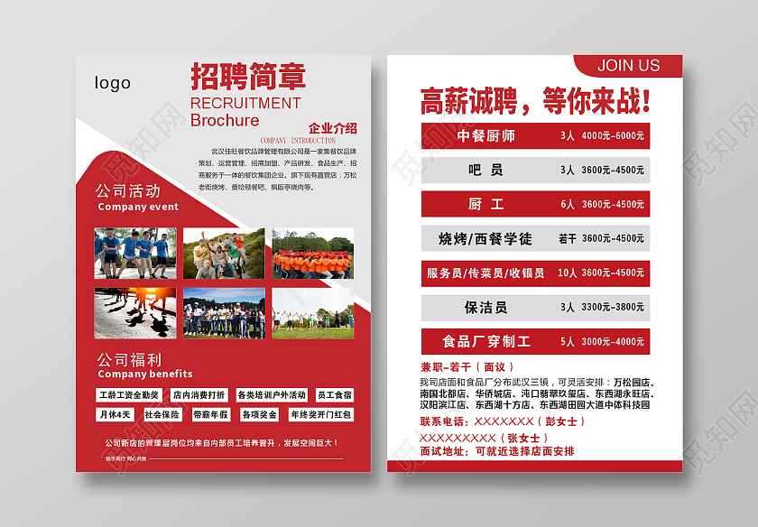 招工宣传单企业招聘招聘单页招工简章招聘海报招聘简章