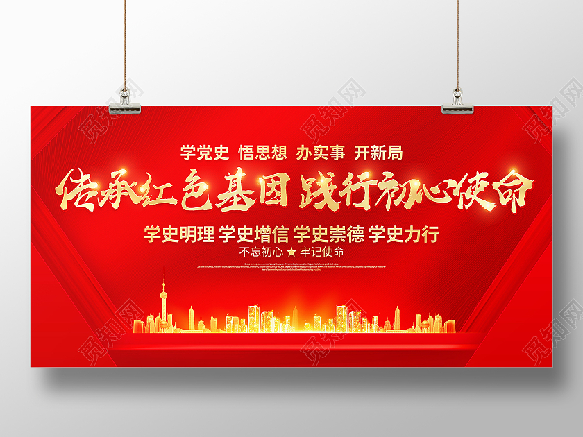 红色大气传承红色基因践行初心使命党建党政党课宣传展板