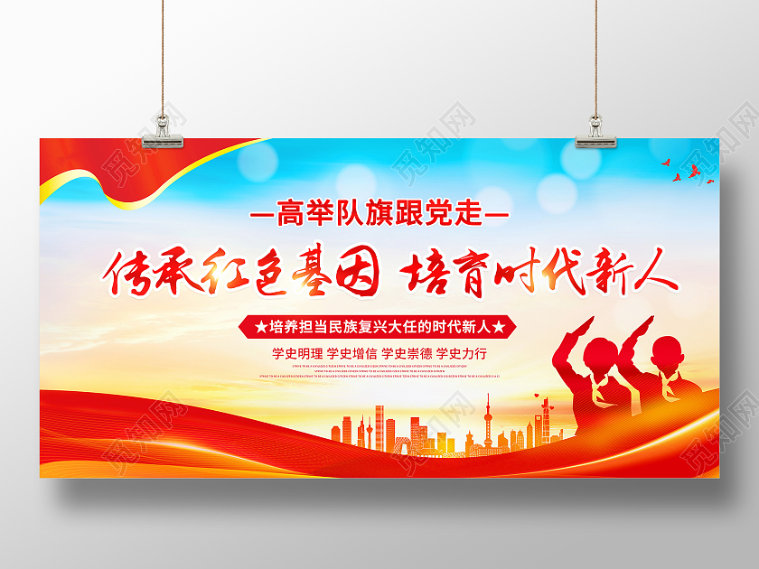 时尚大气传承红色基因培育时代新人党建党政党课宣传展板