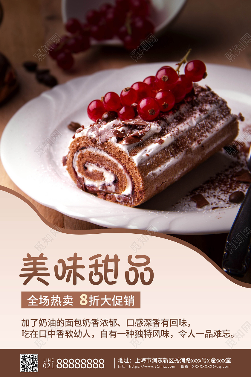 咖色棕色卡通创意简约美味甜品海报甜品手机宣传