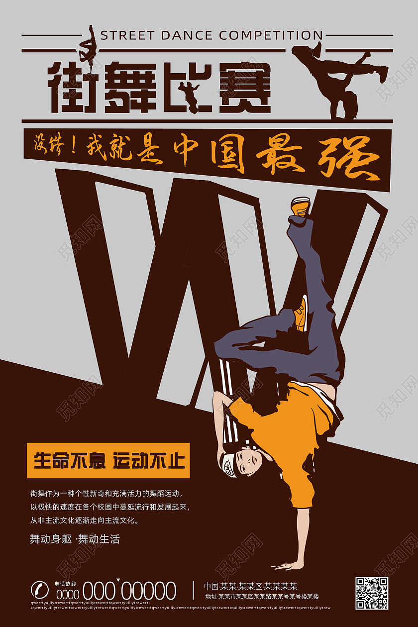 棕色简约手绘街舞比赛没错我就是中国最强海报餐厅菜牌