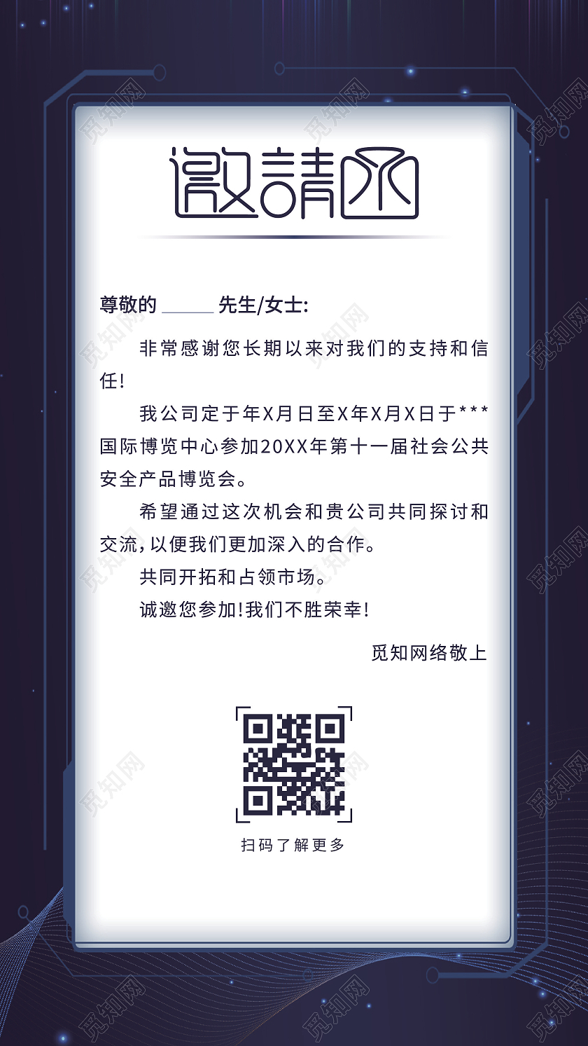 蓝色商务大气科技邀请函展会邀请函