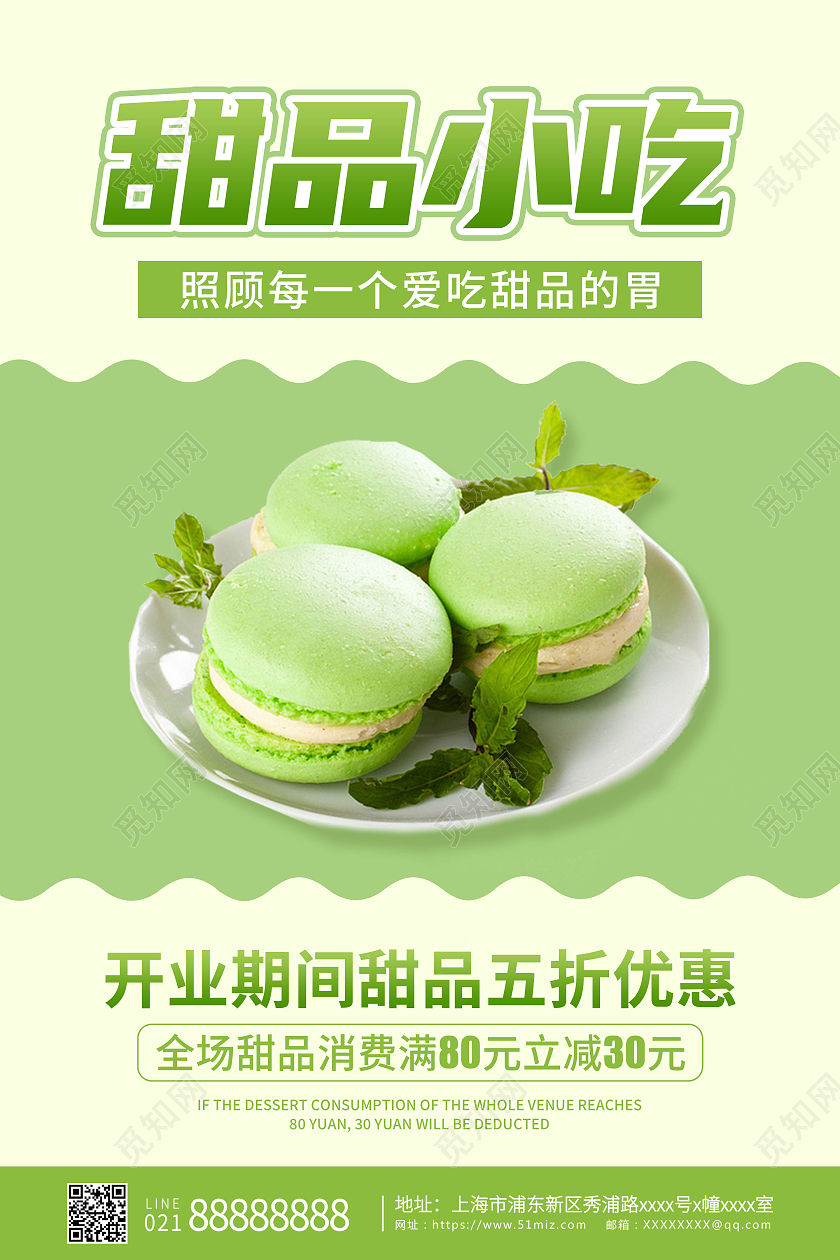 黄色绿色米色卡通创意简约甜品小吃海报甜品手机宣传