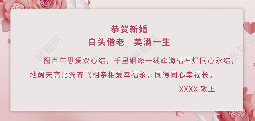 粉红色我们结婚啦遇见爱情红色婚礼中式红色中式婚礼贺卡
