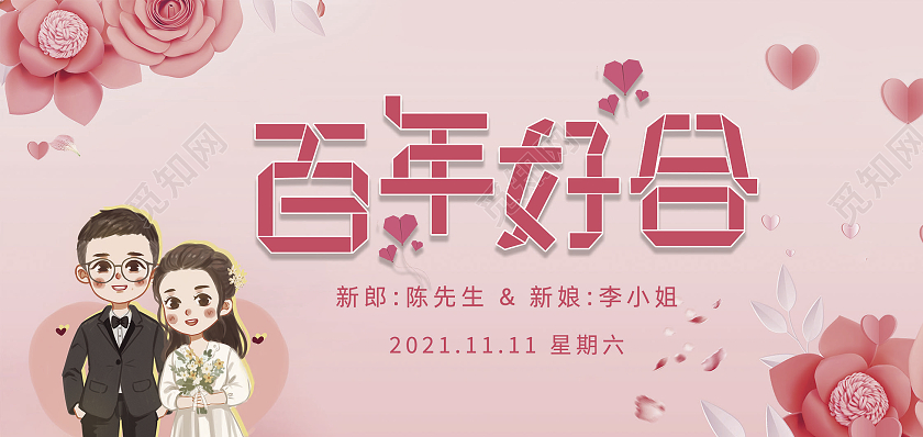 粉红色我们结婚啦遇见爱情红色婚礼中式红色中式婚礼贺卡