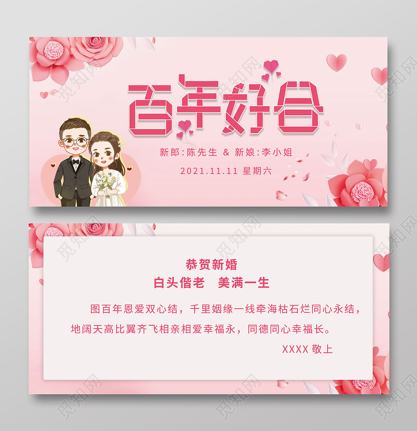 粉红色我们结婚啦遇见爱情红色婚礼中式红色中式婚礼贺卡