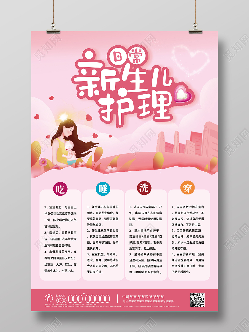 粉色手绘温馨母婴日常新生儿护理宣传海报餐厅菜牌