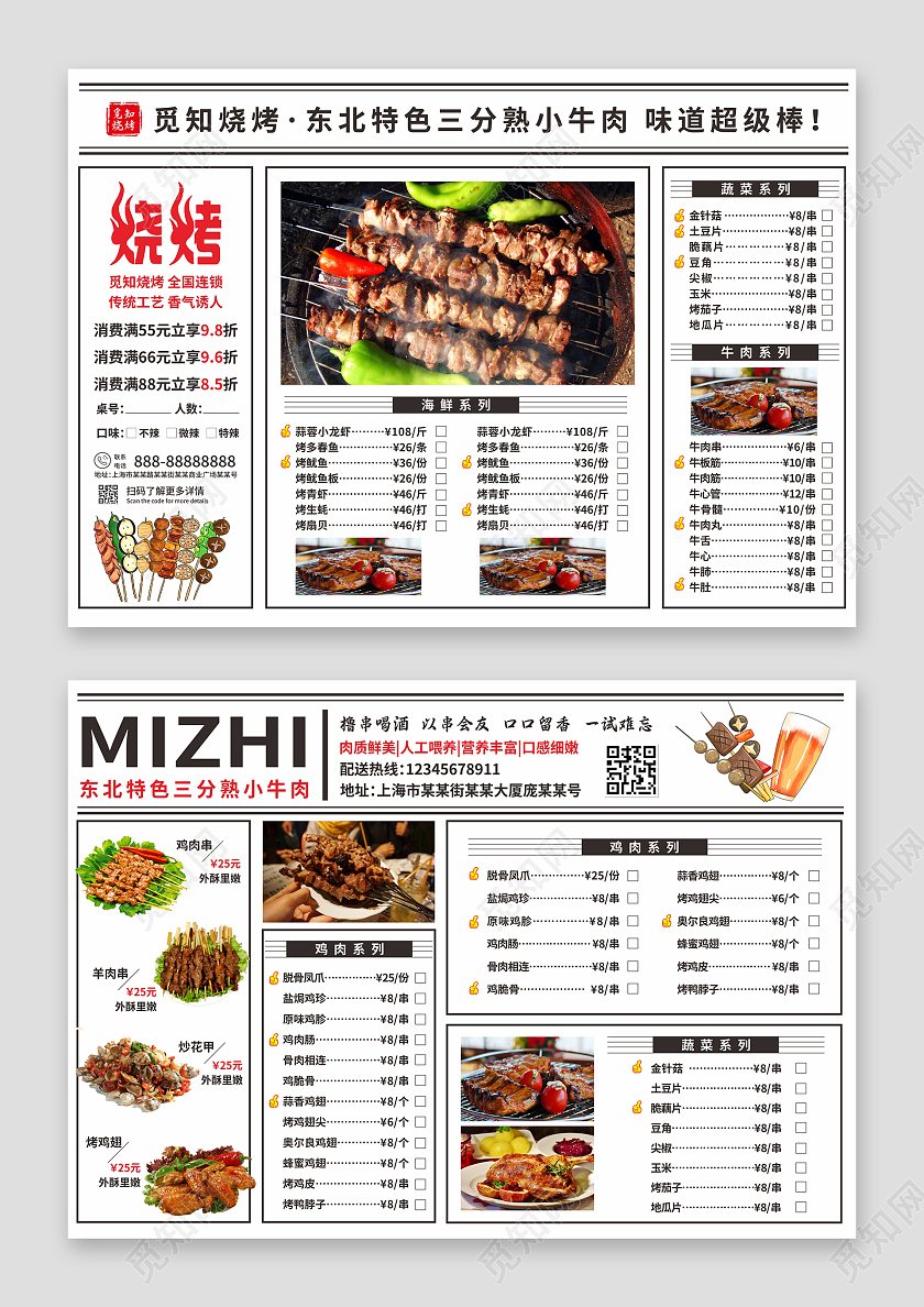 经典黑色简约大气餐饮美食特色烧烤菜单