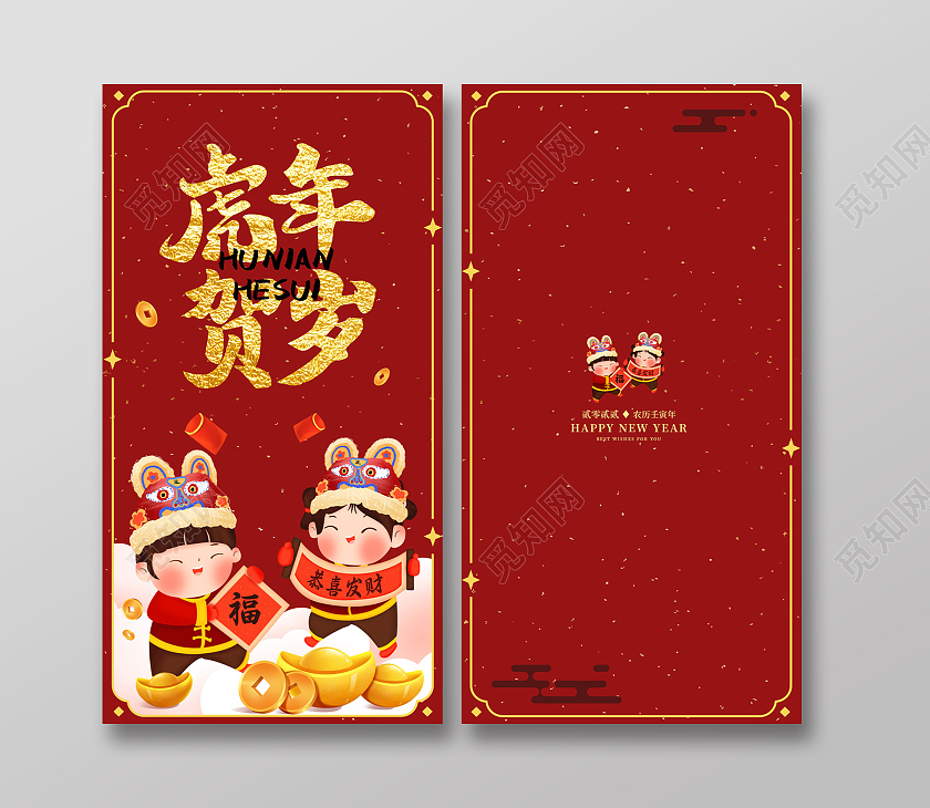 红色喜庆卡通虎头帽儿童元宝铜钱虎年贺岁虎年红包