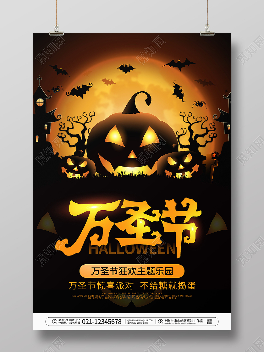 简约插画风万圣节狂欢夜节日宣传海报